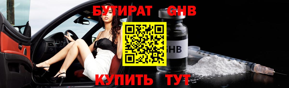 БУТИРАТ бутик Екатеринбург