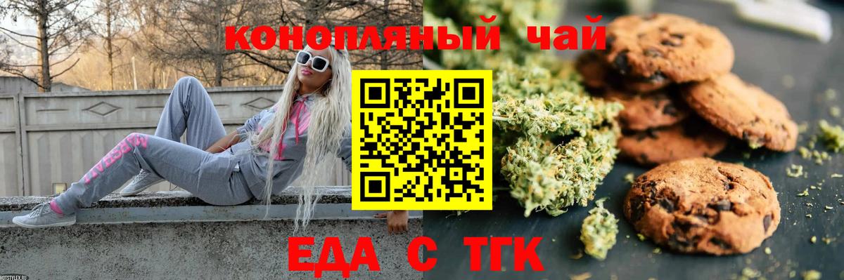 Екатеринбург  Печенье с ТГК конопля  Вход с VPN 