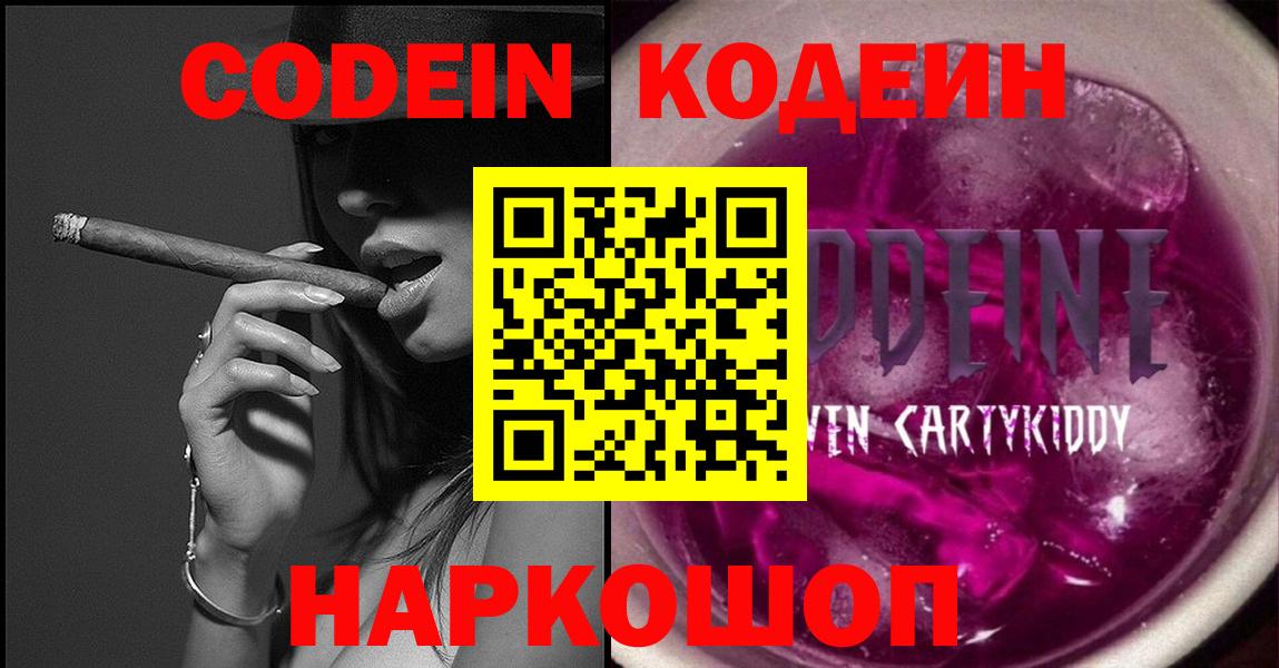 Кодеиновый сироп Lean напиток Lean (лин)  Вход с VPN  Екатеринбург 