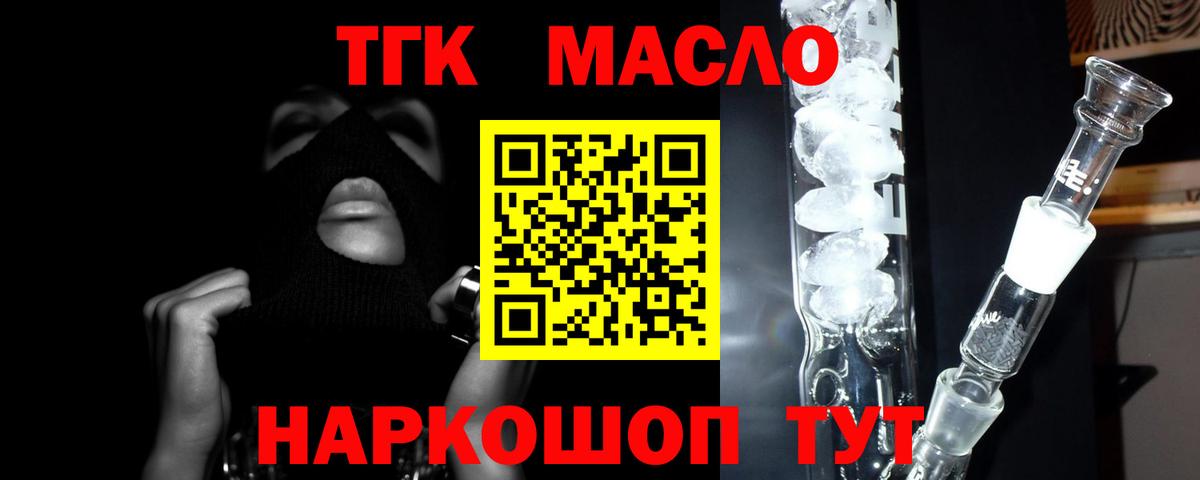 Дистиллят ТГК гашишное масло Екатеринбург